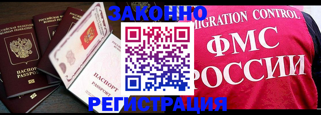 временная регистрация купить в Ишиме