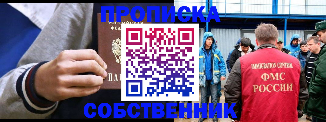 прописка ребенка в Ишиме